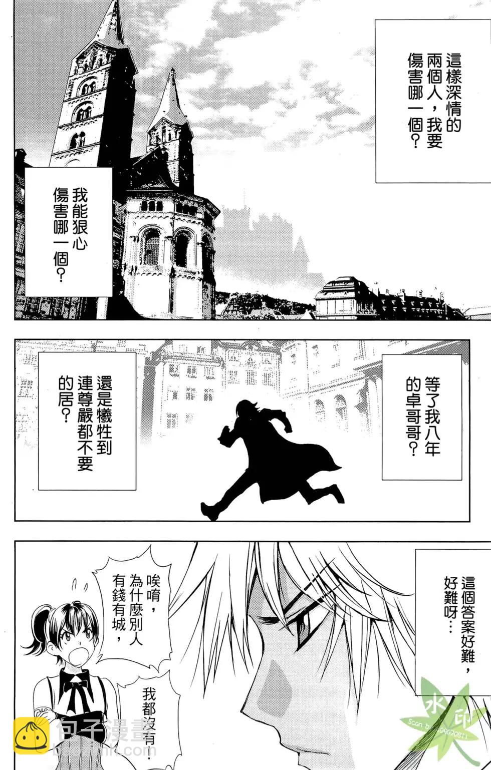 《1/2王子》第08卷 第34页