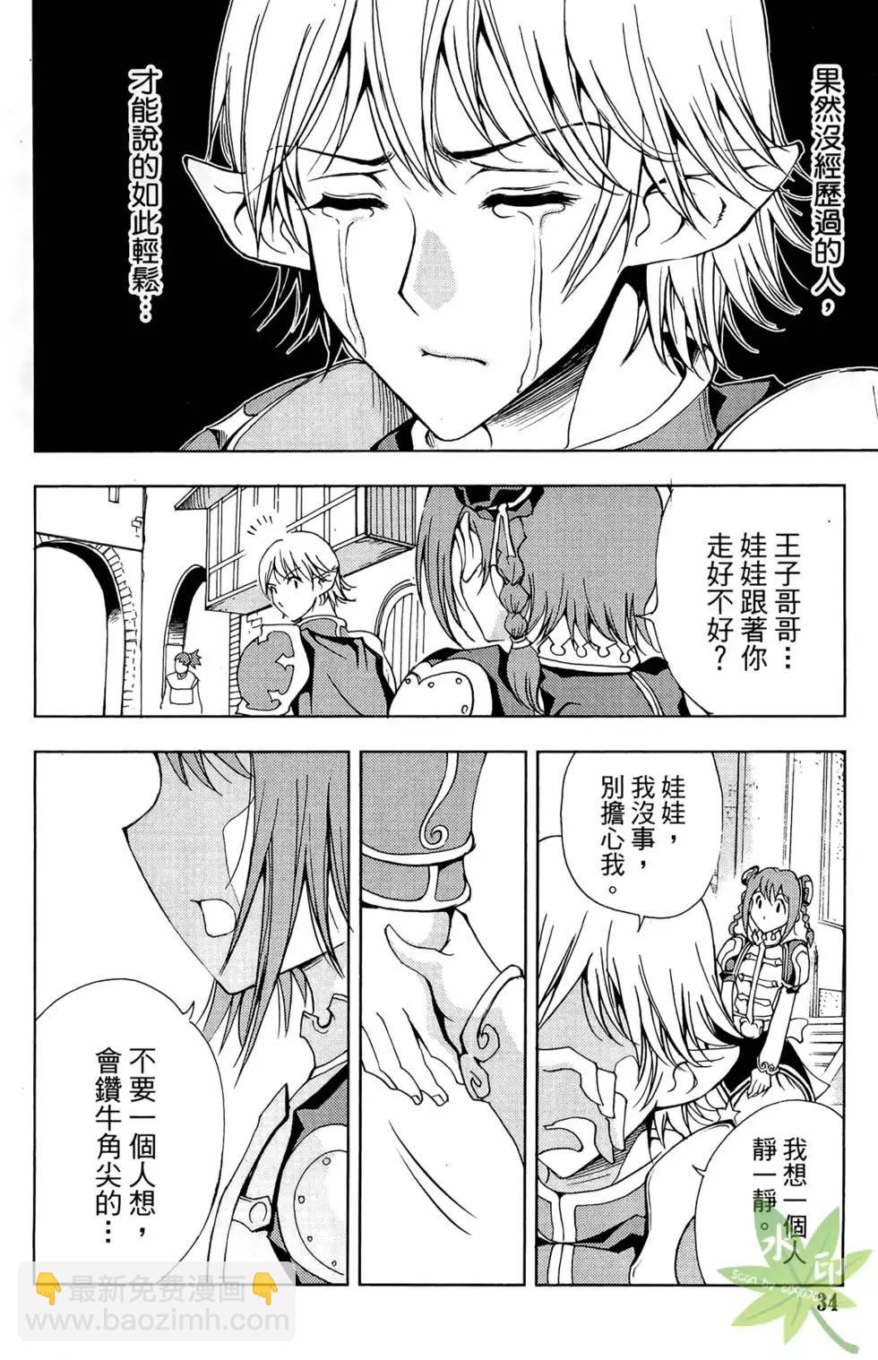 《1/2王子》第08卷 第36页