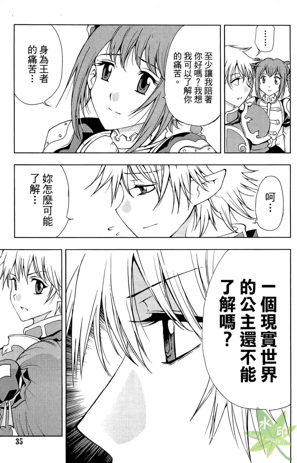 《1/2王子》第08卷 第37页