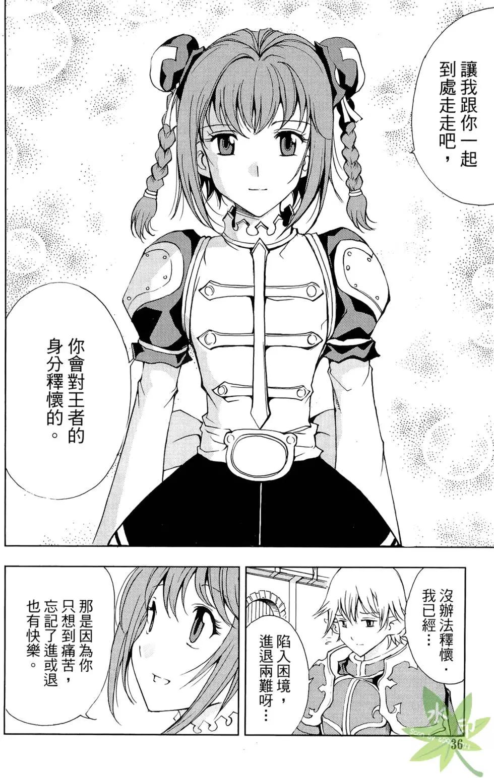 《1/2王子》第08卷 第38页