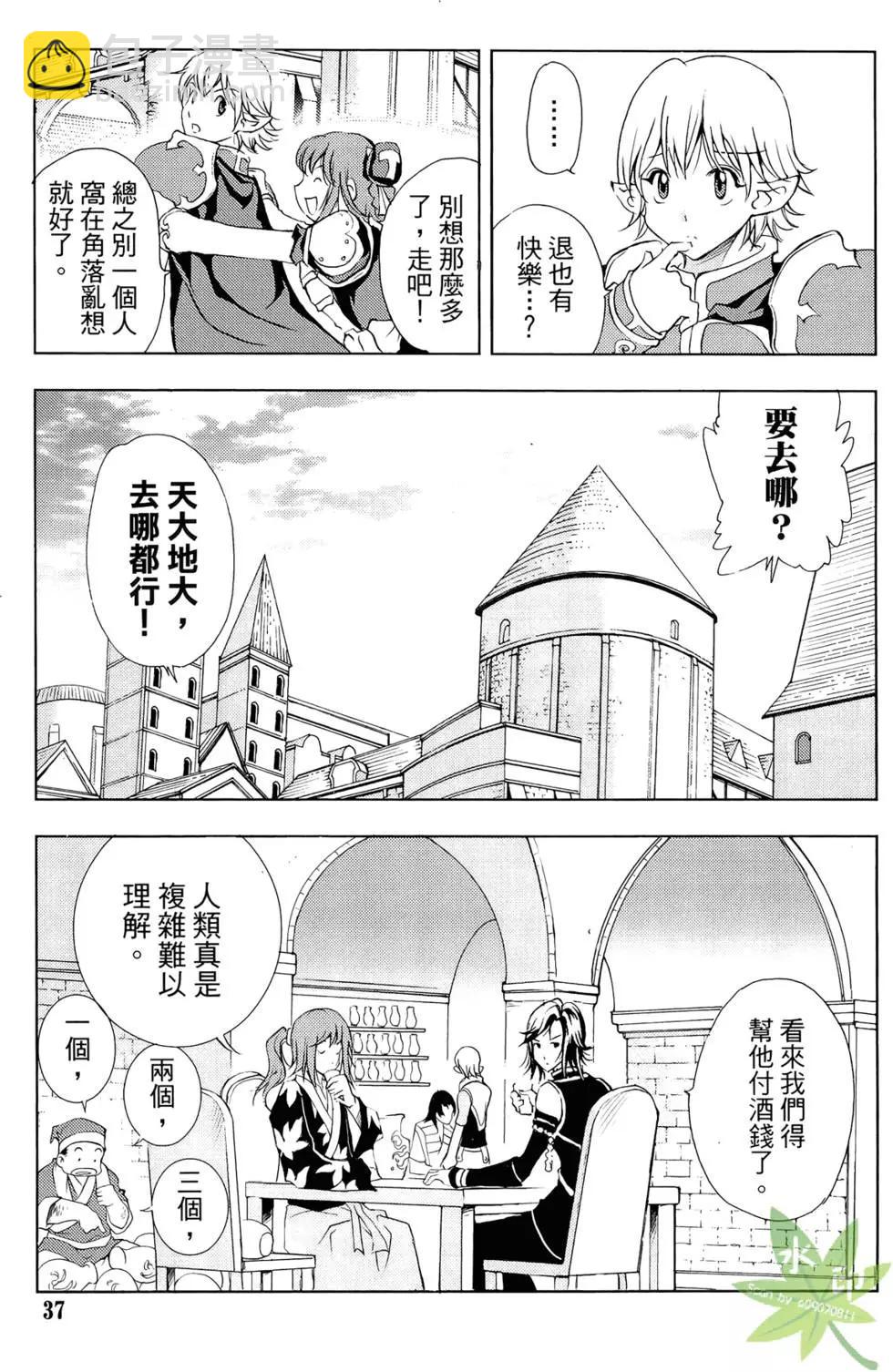 《1/2王子》第08卷 第39页