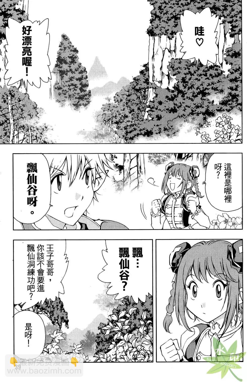 《1/2王子》第08卷 第41页