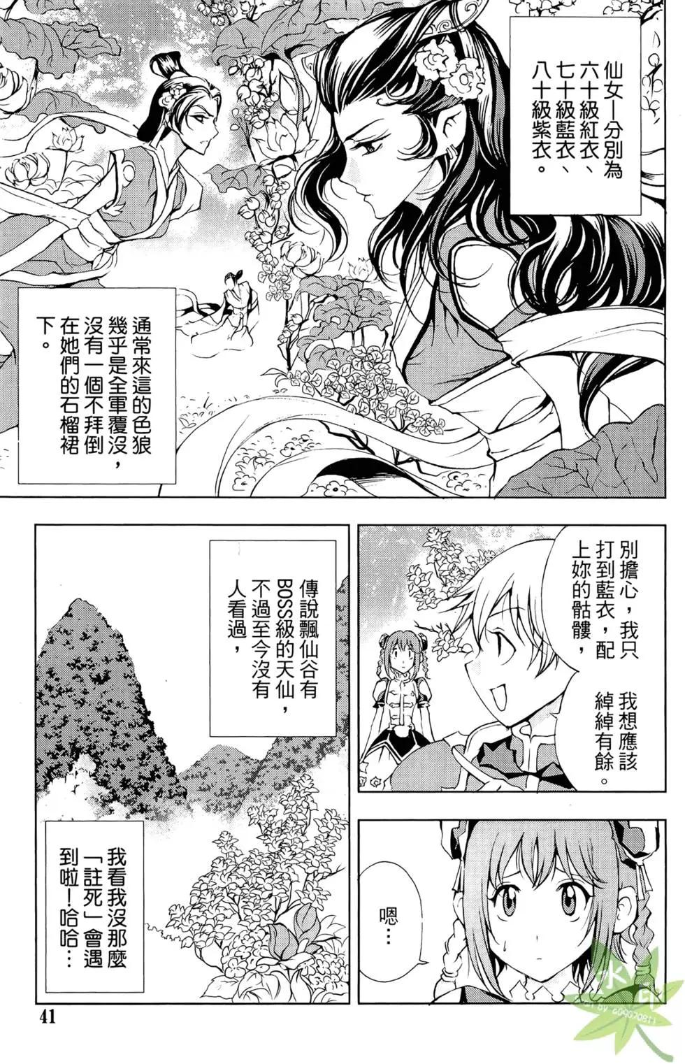 《1/2王子》第08卷 第43页