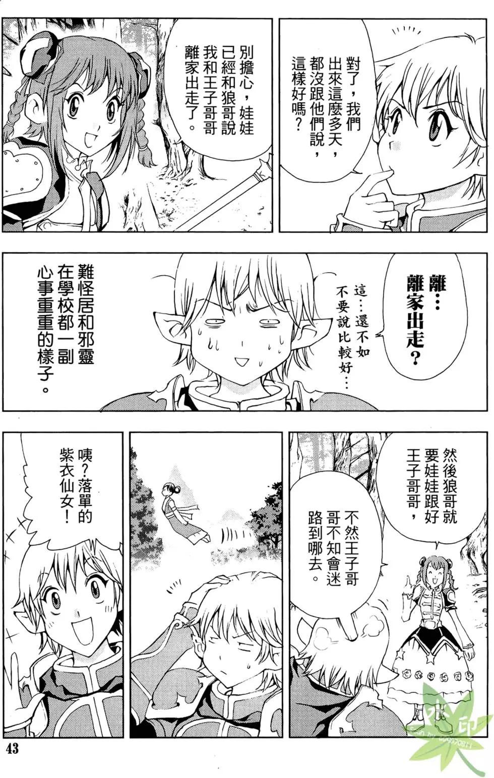 《1/2王子》第08卷 第45页