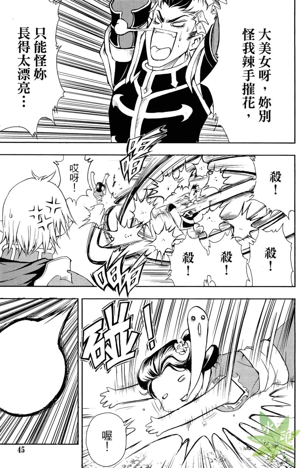 《1/2王子》第08卷 第47页