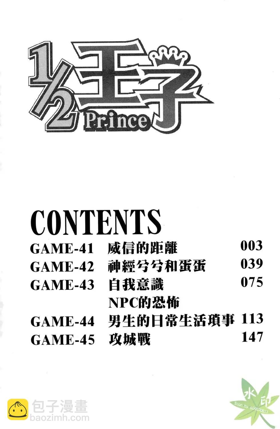 《1/2王子》第08卷 第4页