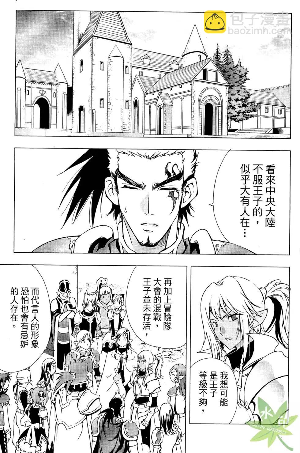 《1/2王子》第08卷 第5页
