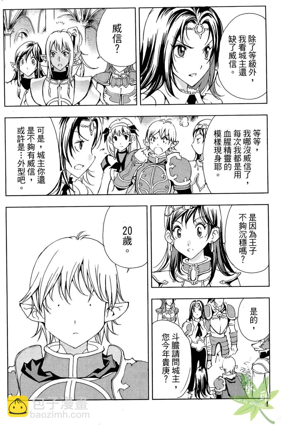 《1/2王子》第08卷 第6页