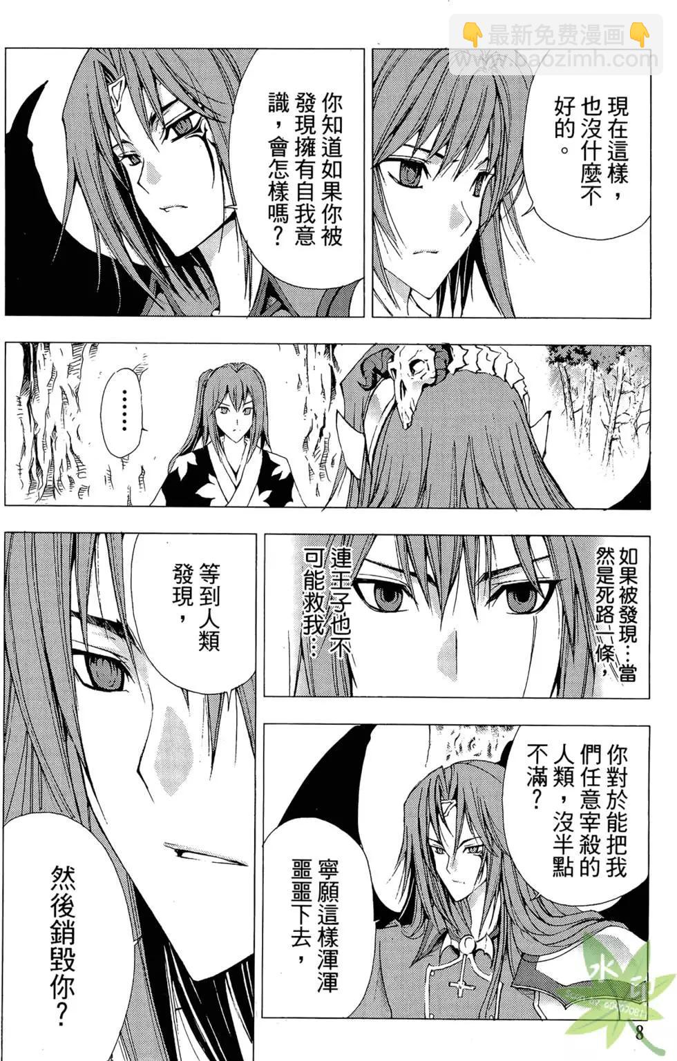 《1/2王子》第11卷 第10页