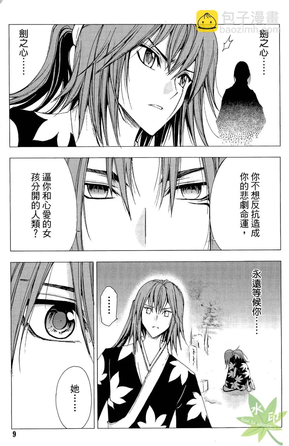 《1/2王子》第11卷 第11页