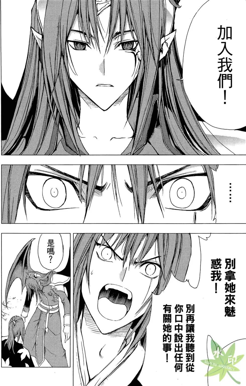 《1/2王子》第11卷 第12页