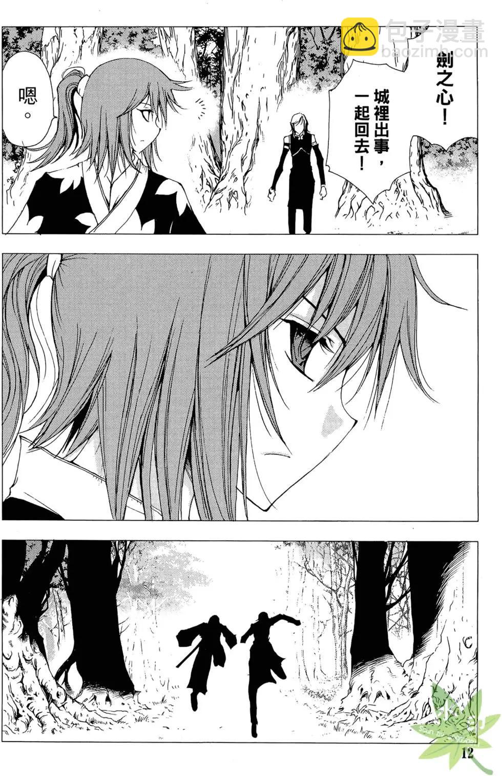《1/2王子》第11卷 第14页