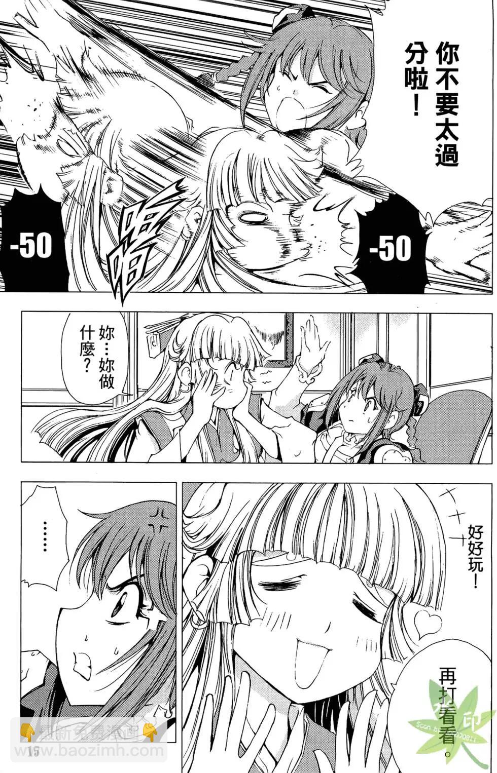 《1/2王子》第11卷 第17页