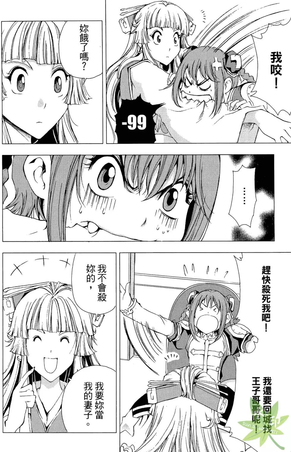 《1/2王子》第11卷 第18页