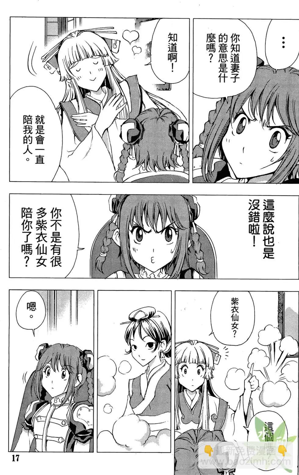 《1/2王子》第11卷 第19页