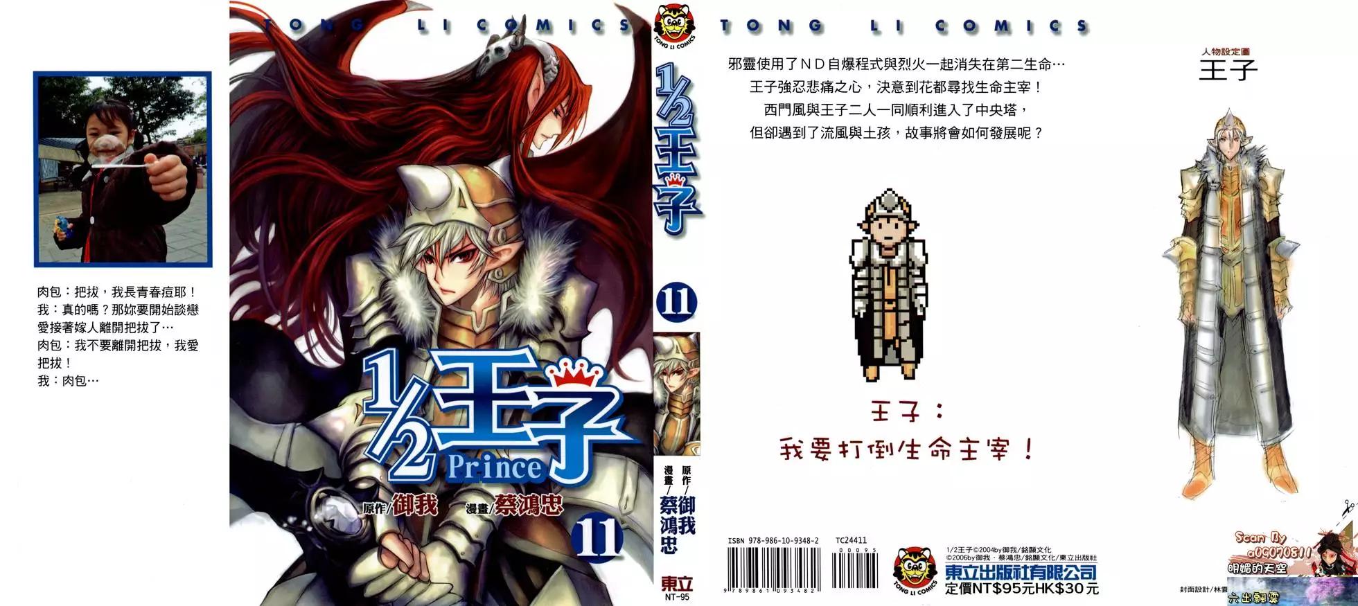 《1/2王子》第11卷 第1页