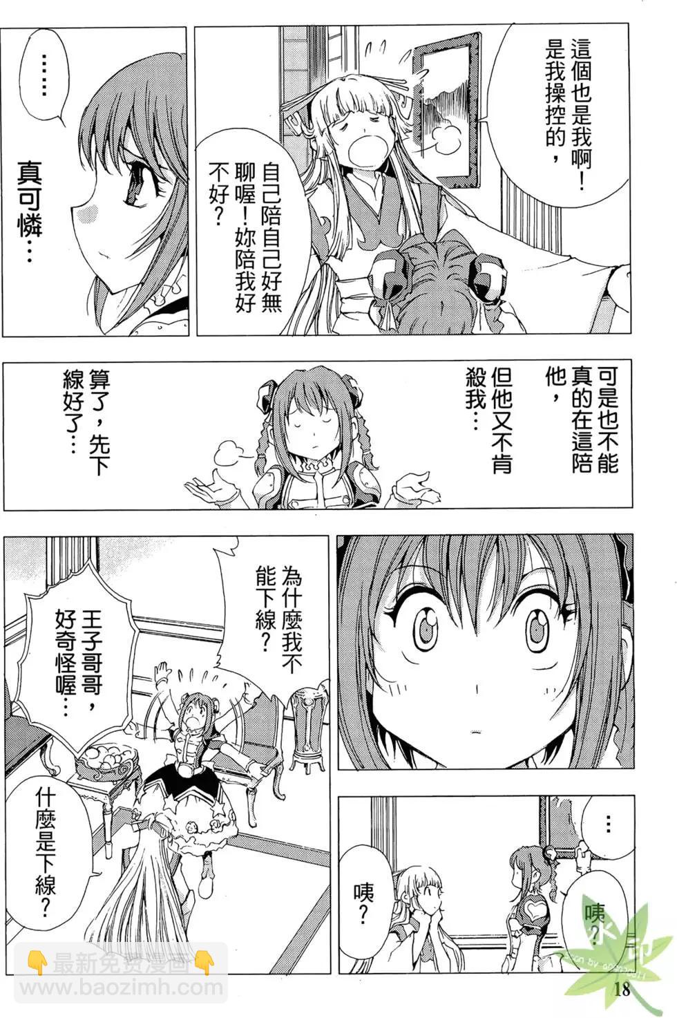 《1/2王子》第11卷 第20页
