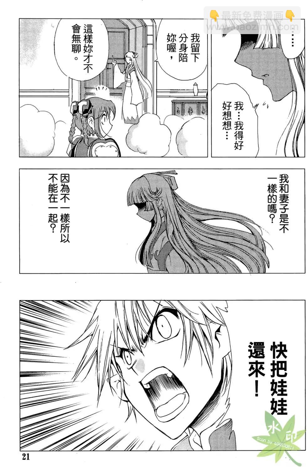 《1/2王子》第11卷 第23页