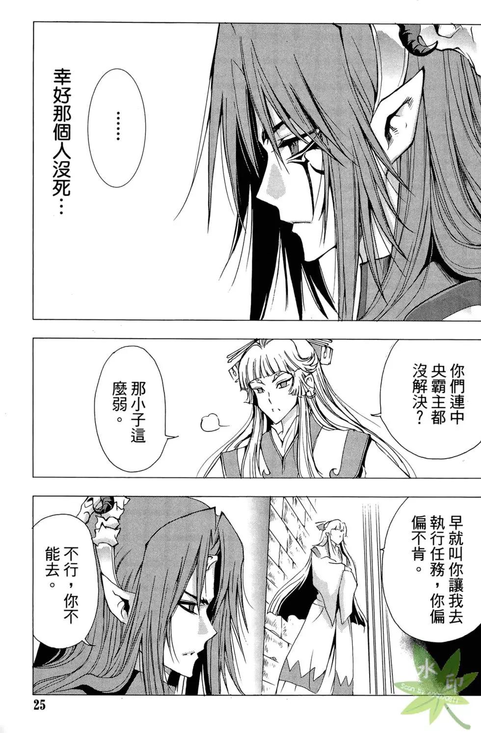 《1/2王子》第11卷 第27页