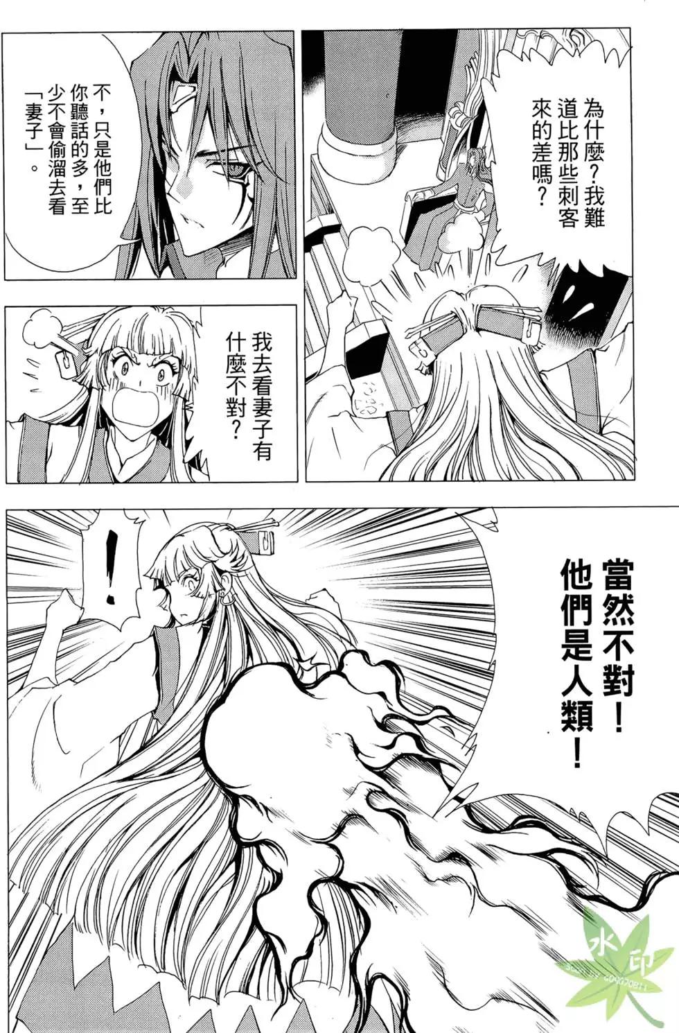 《1/2王子》第11卷 第28页