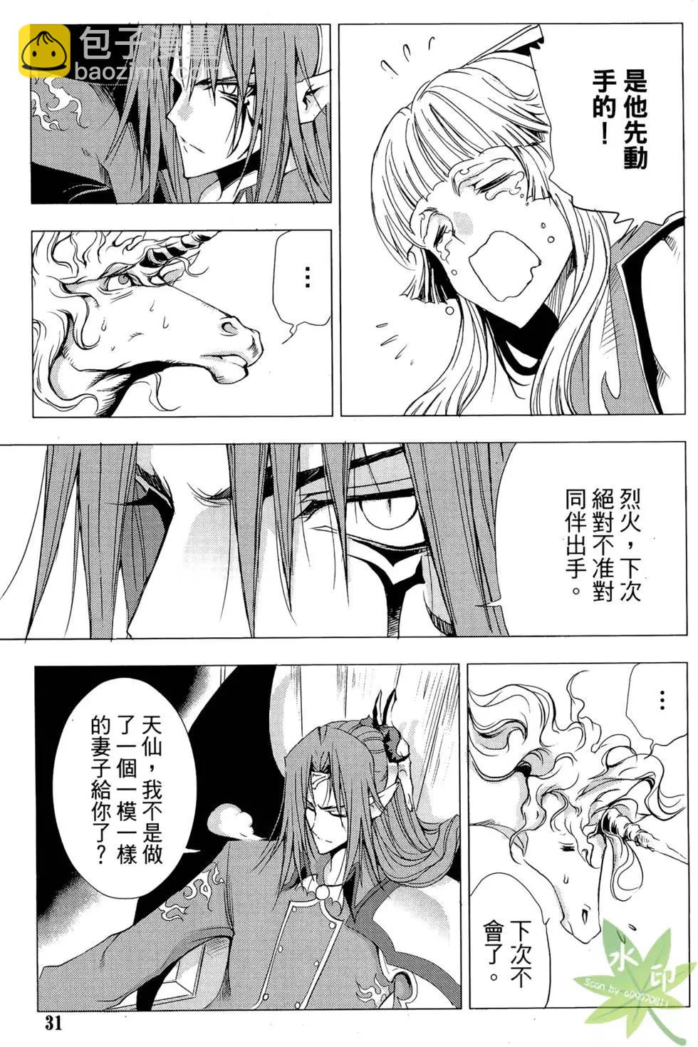 《1/2王子》第11卷 第33页