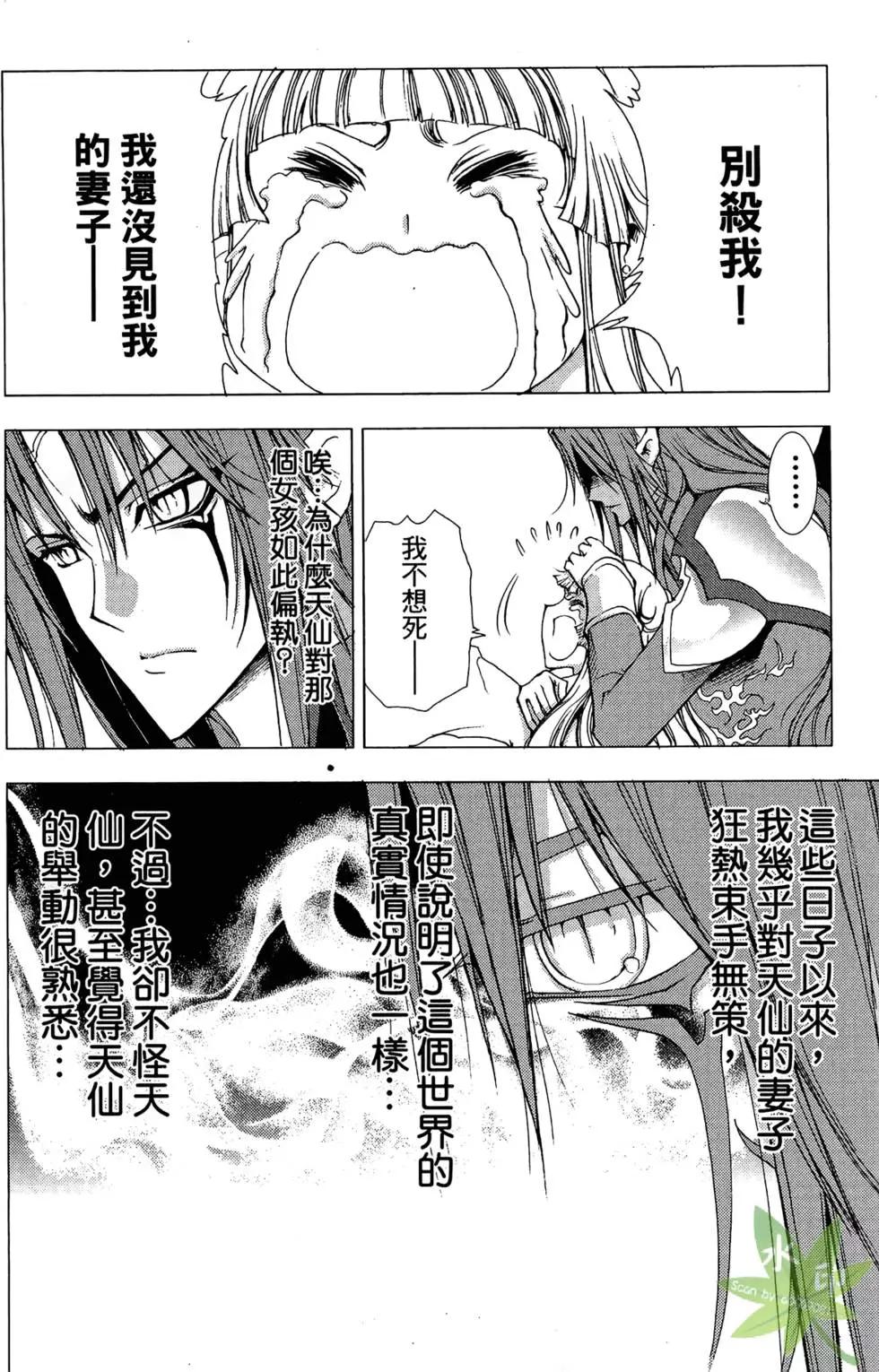 《1/2王子》第11卷 第38页