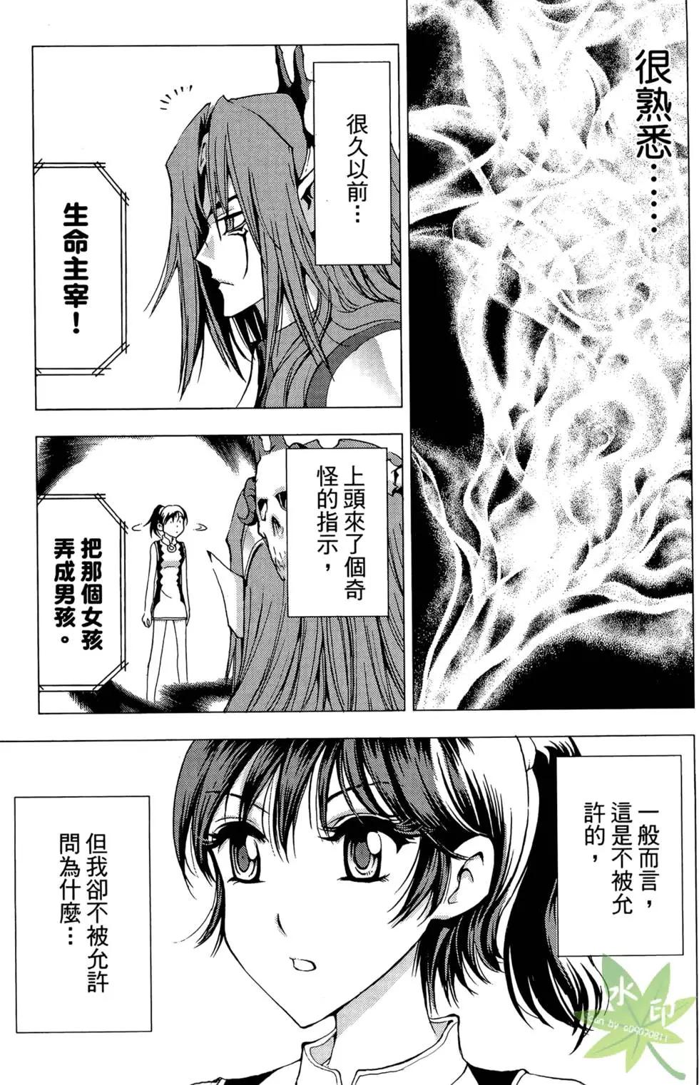 《1/2王子》第11卷 第39页