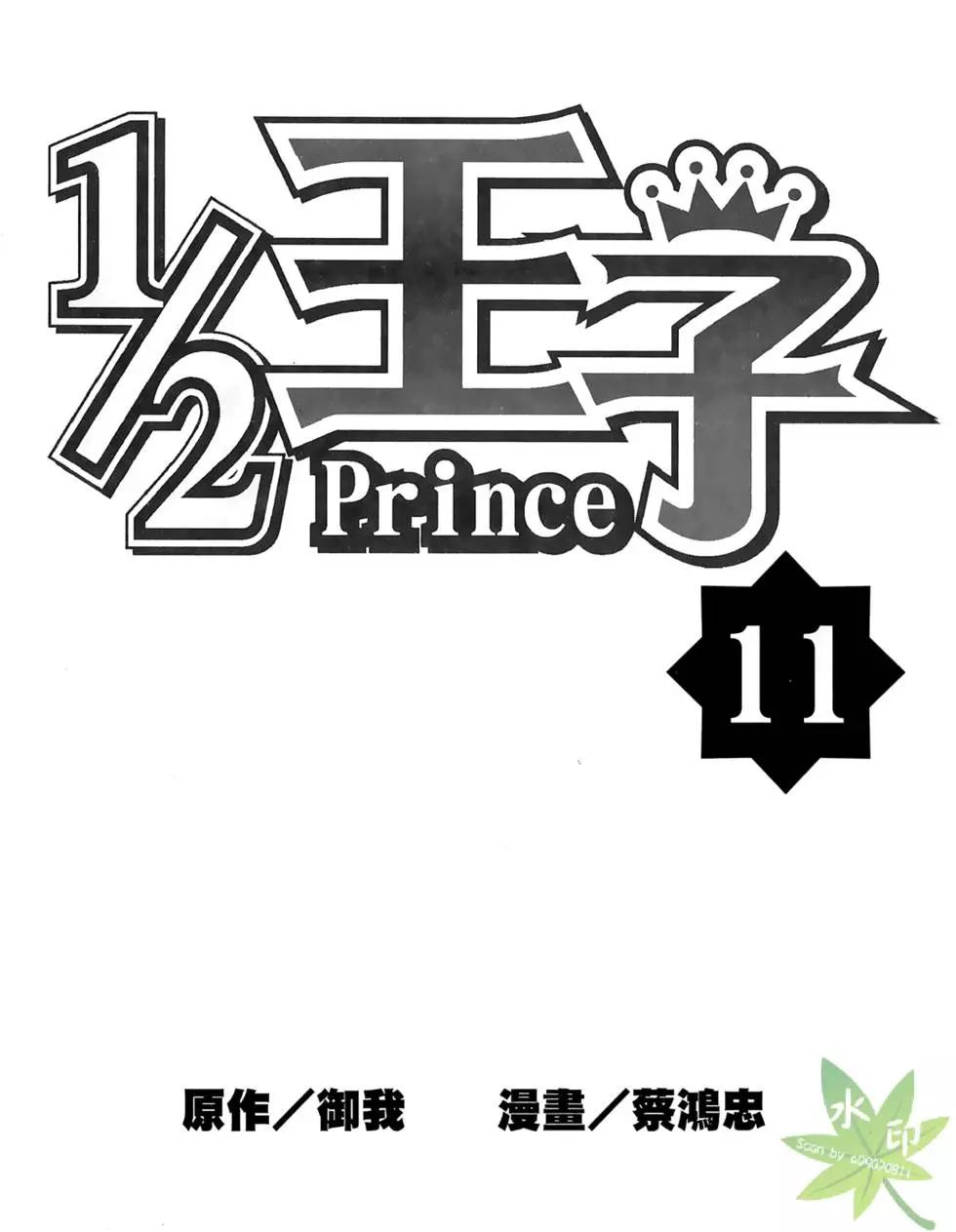 《1/2王子》第11卷 第3页