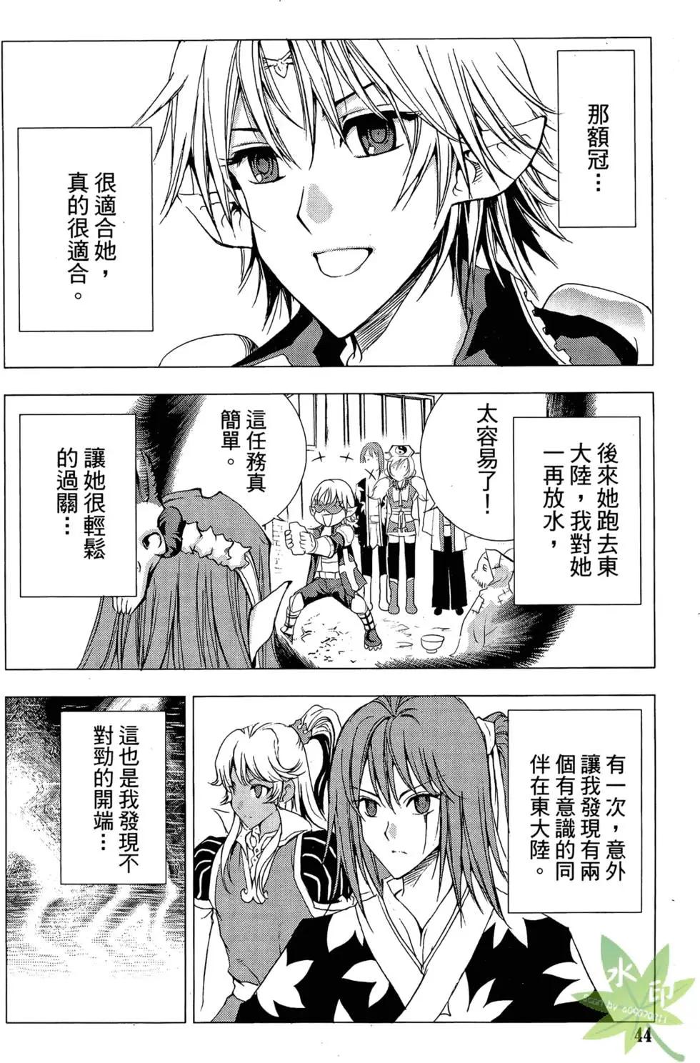 《1/2王子》第11卷 第46页