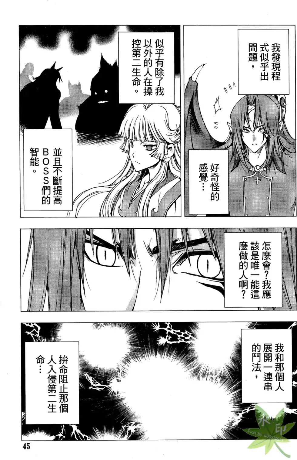 《1/2王子》第11卷 第47页