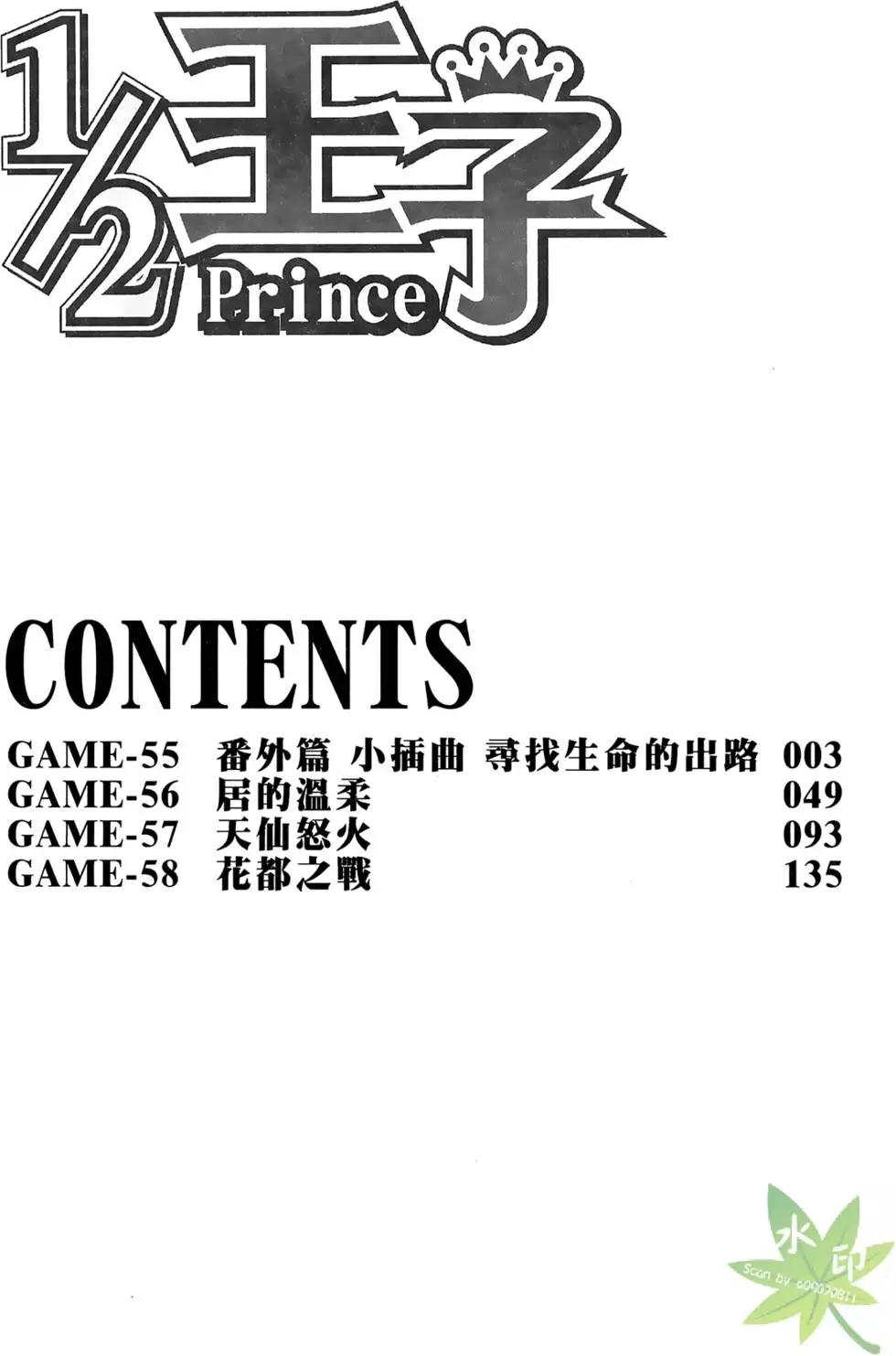 《1/2王子》第11卷 第4页