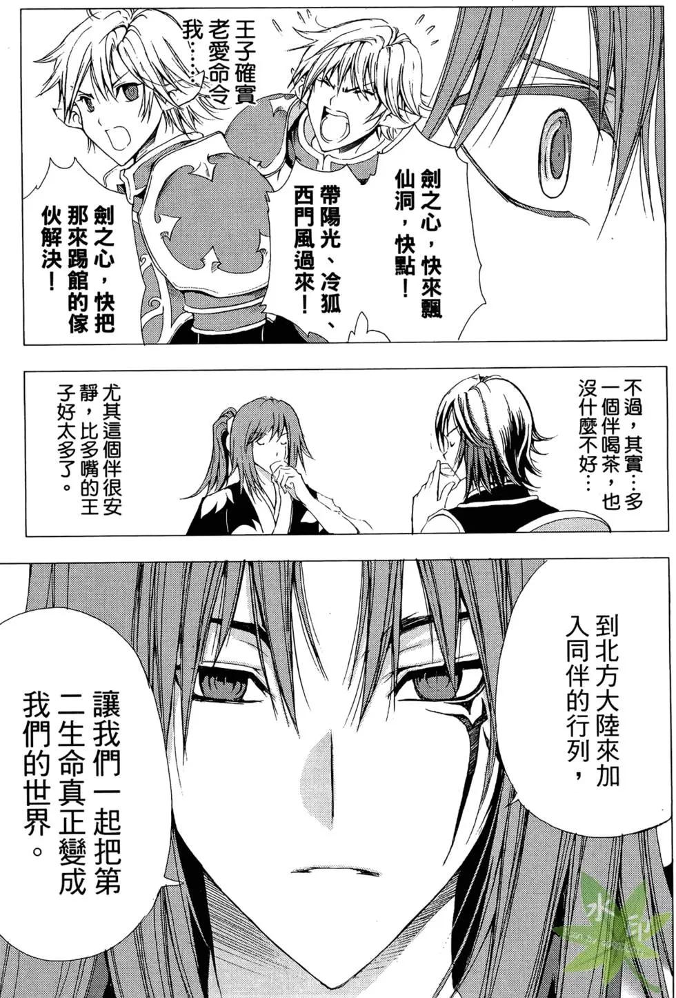 《1/2王子》第11卷 第9页