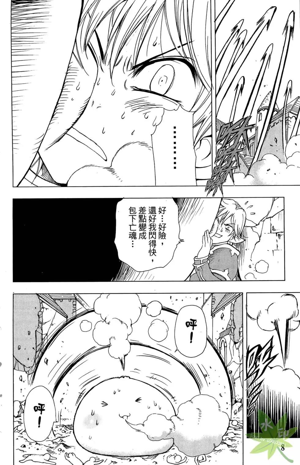 《1/2王子》第09卷 第10页