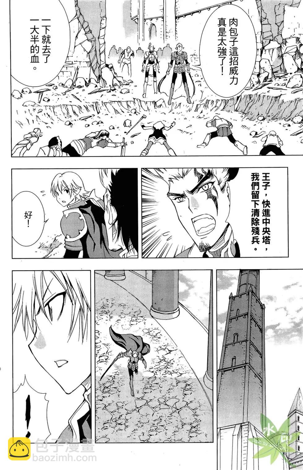 《1/2王子》第09卷 第12页