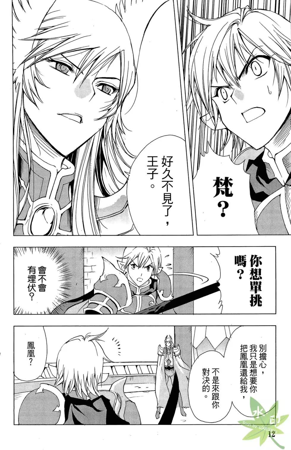 《1/2王子》第09卷 第14页