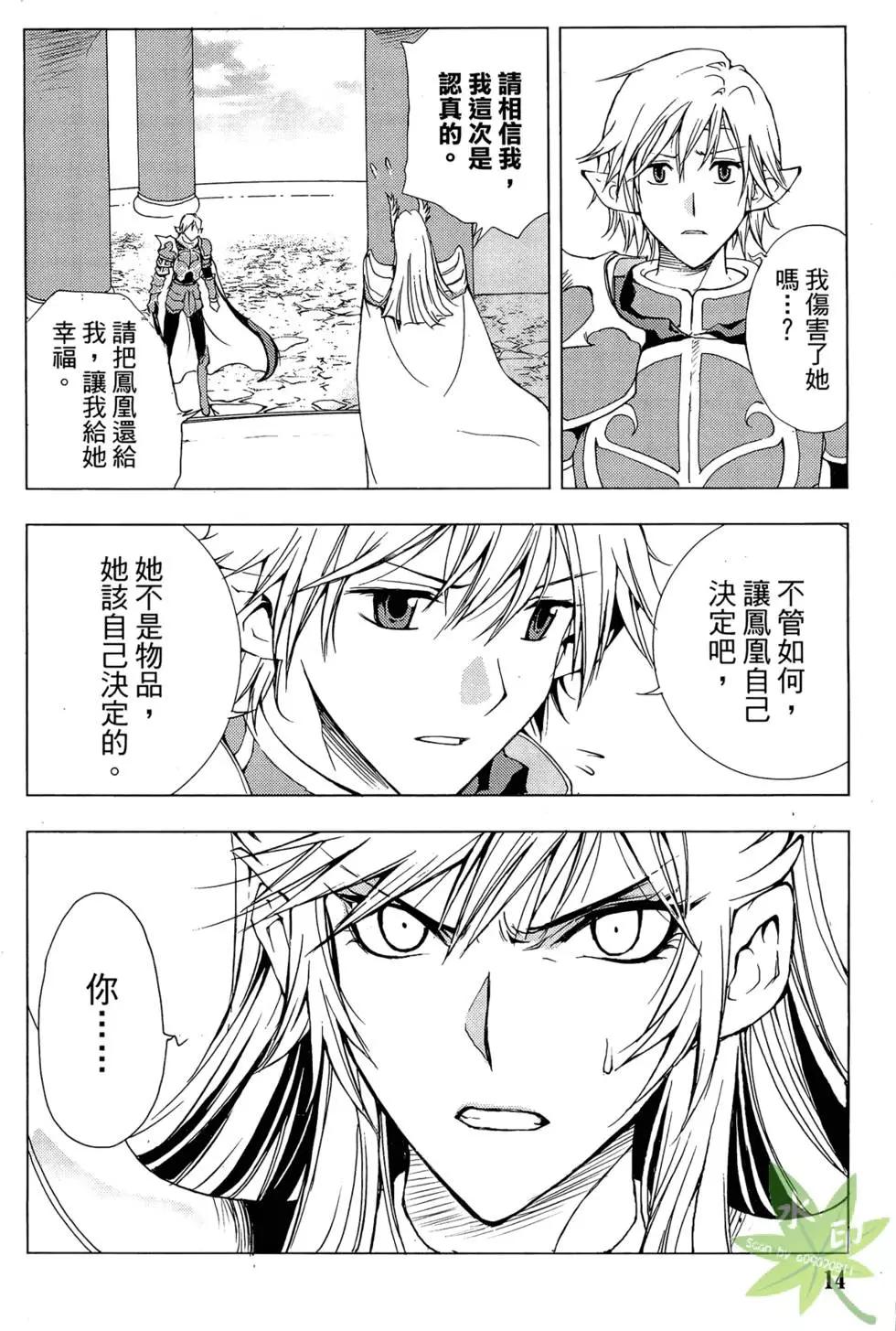 《1/2王子》第09卷 第16页