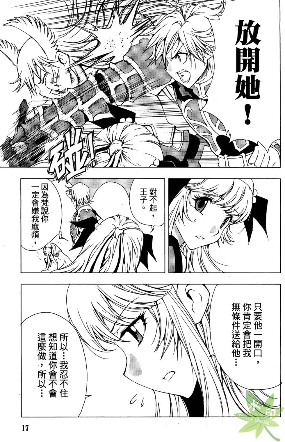 《1/2王子》第09卷 第19页