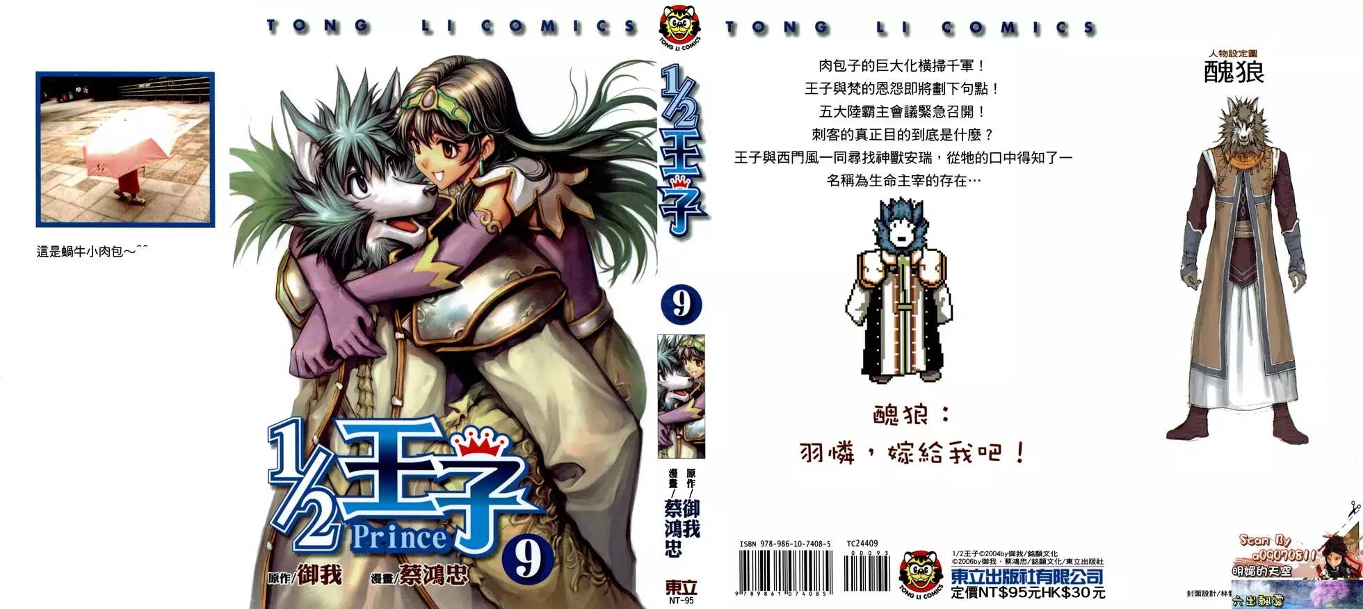 《1/2王子》第09卷 第1页
