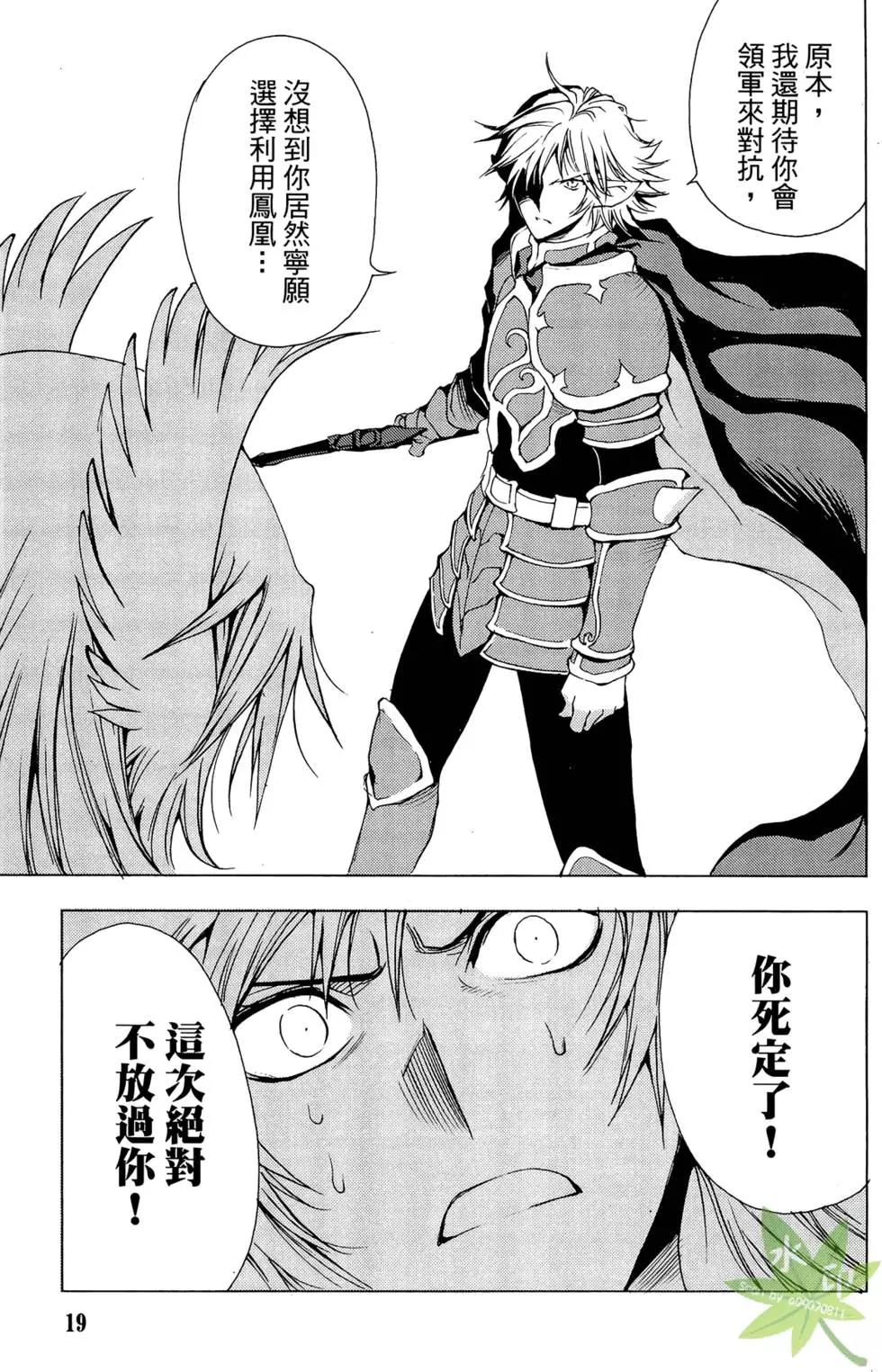 《1/2王子》第09卷 第21页