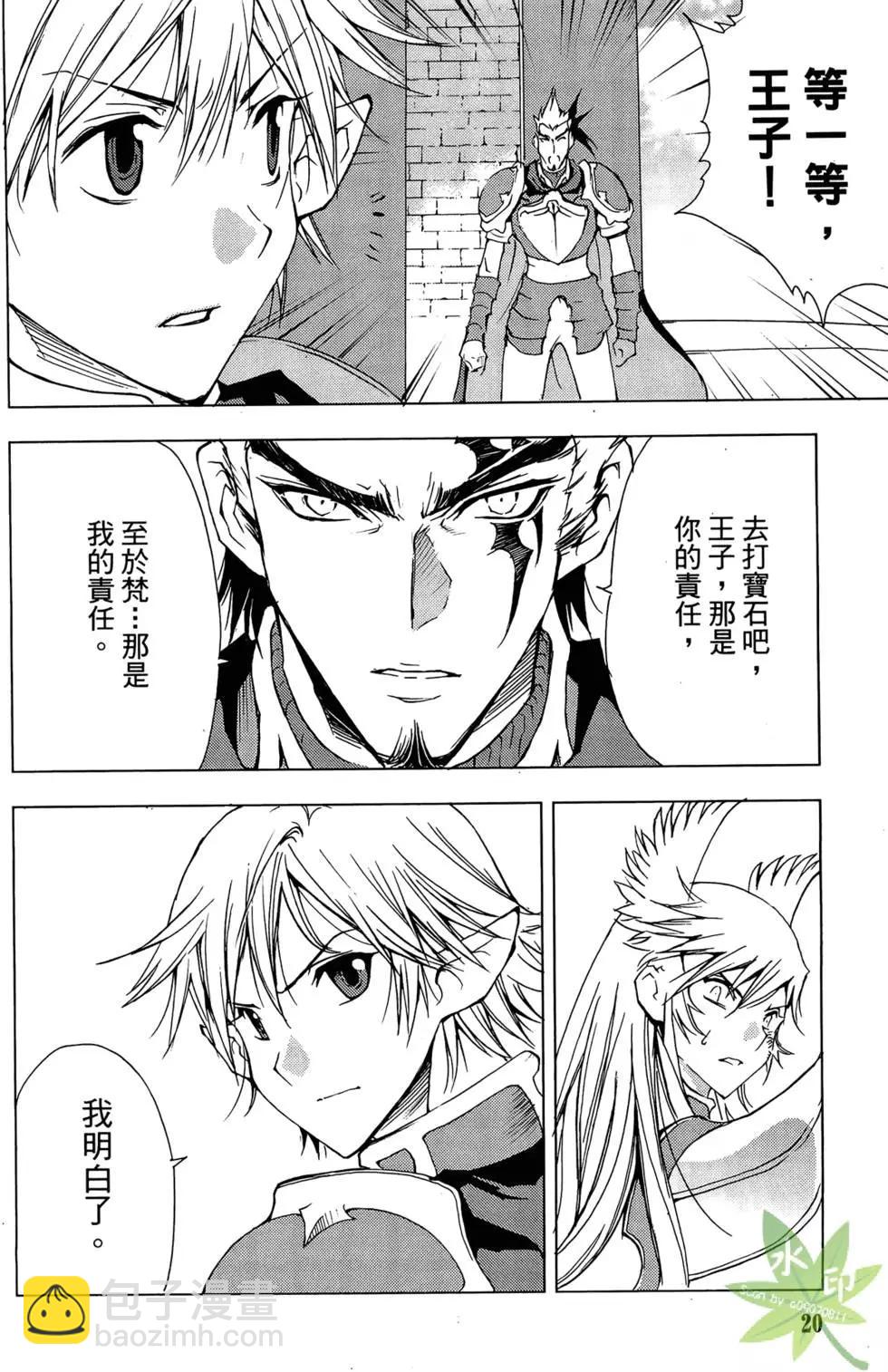 《1/2王子》第09卷 第22页