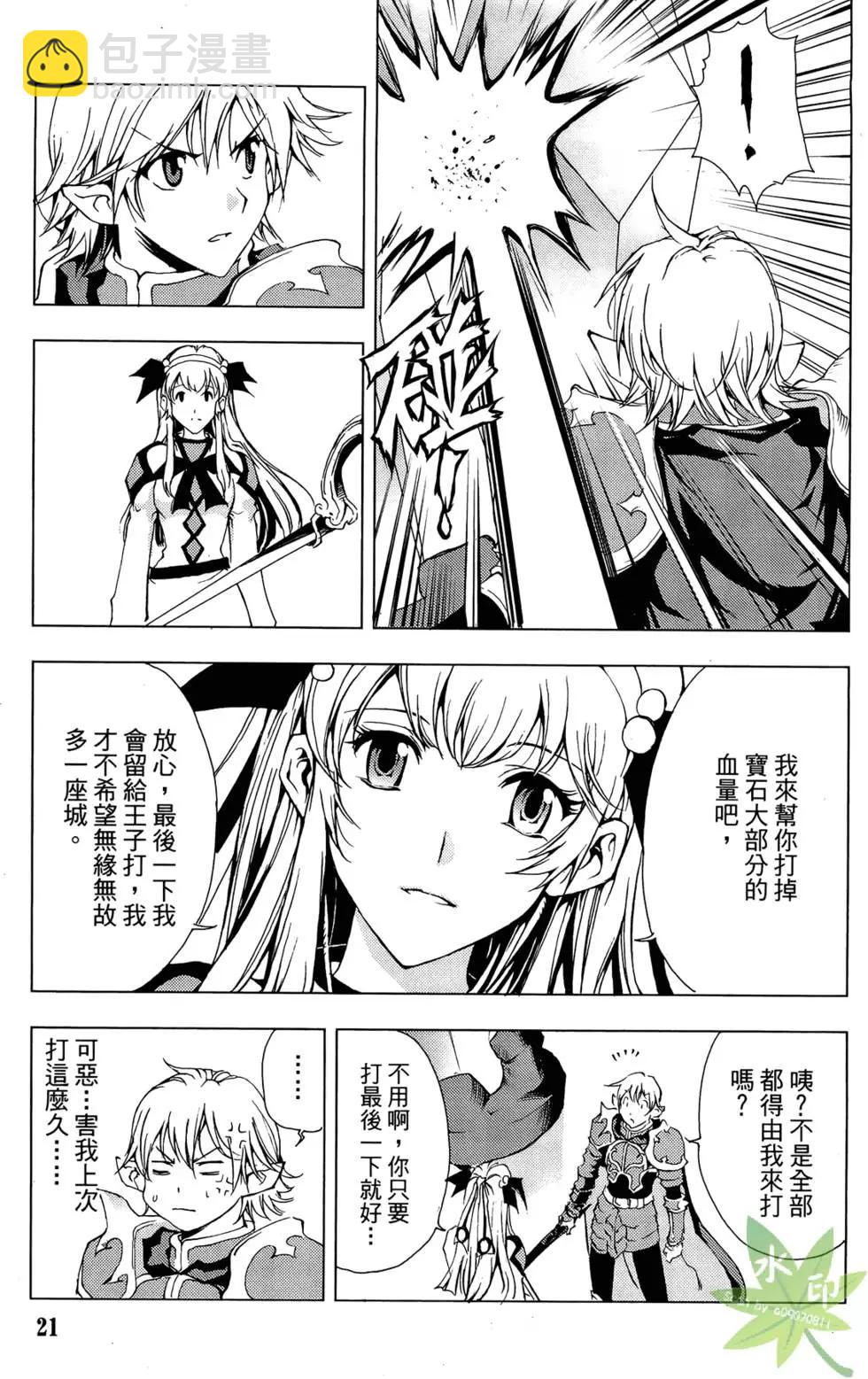 《1/2王子》第09卷 第23页
