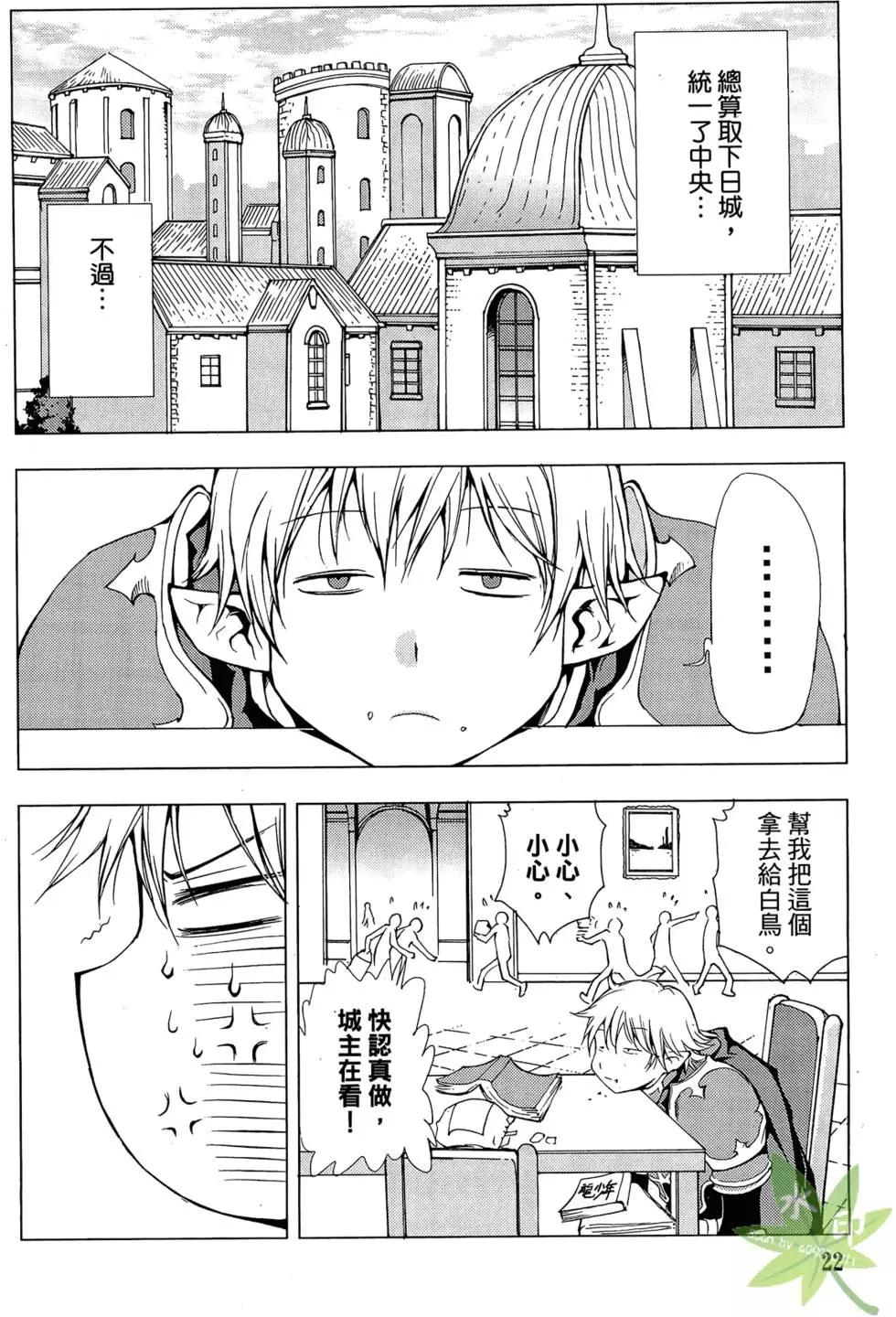 《1/2王子》第09卷 第24页
