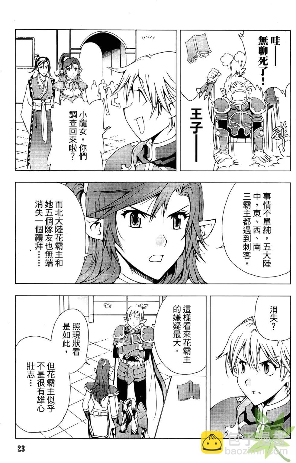 《1/2王子》第09卷 第25页