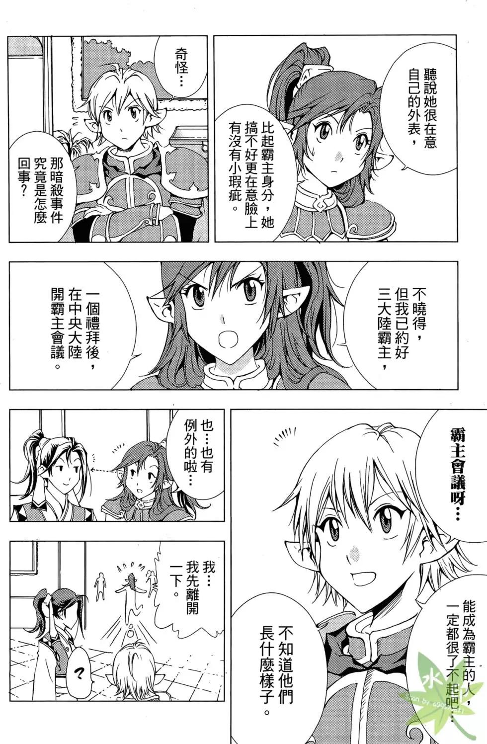 《1/2王子》第09卷 第26页