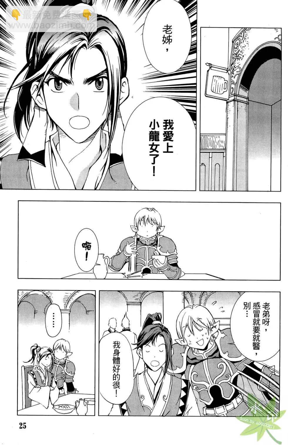 《1/2王子》第09卷 第27页