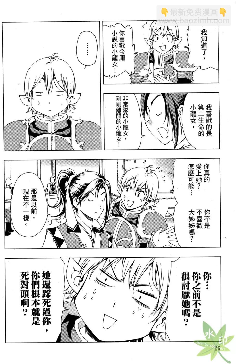 《1/2王子》第09卷 第28页