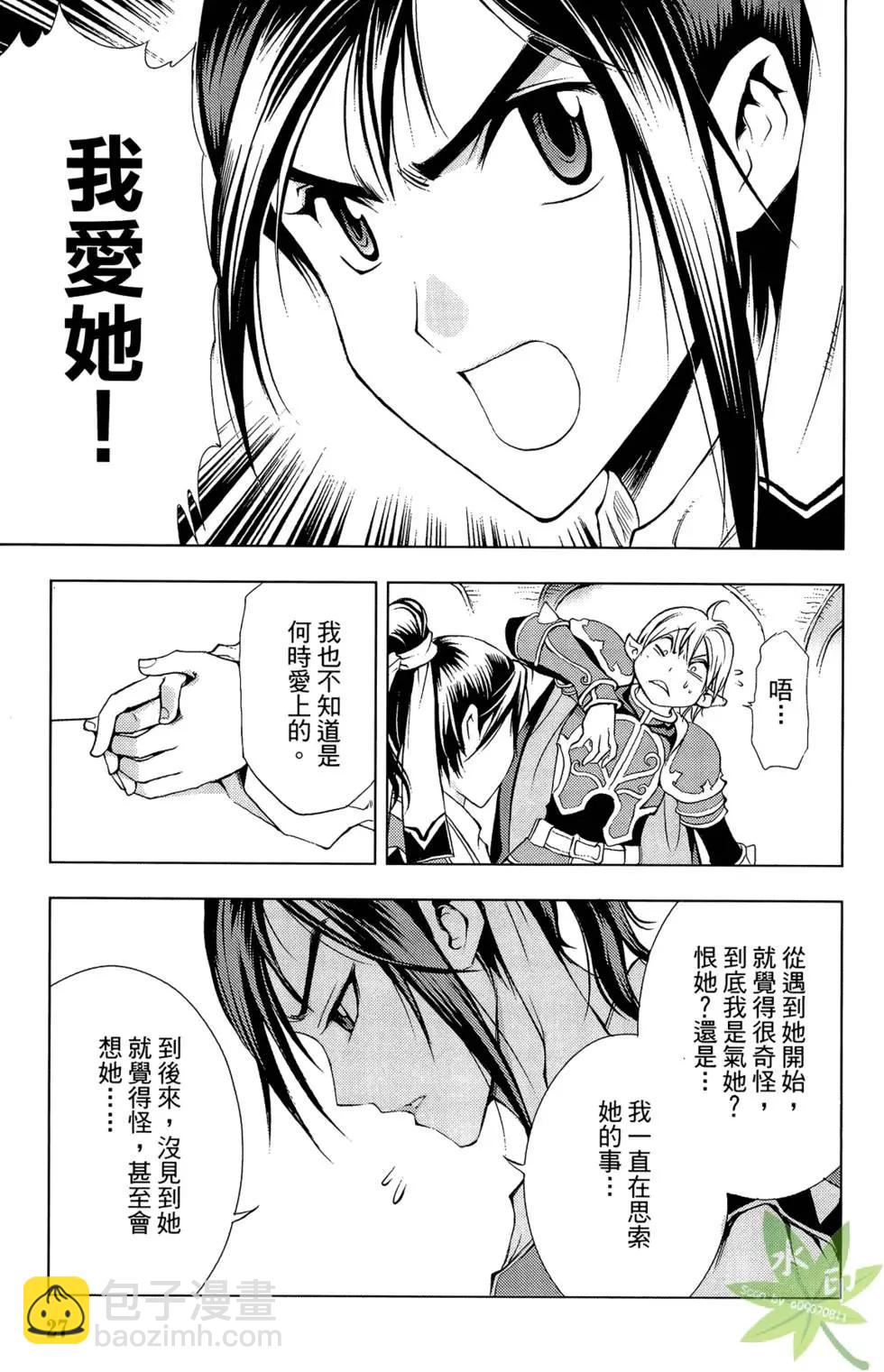 《1/2王子》第09卷 第29页
