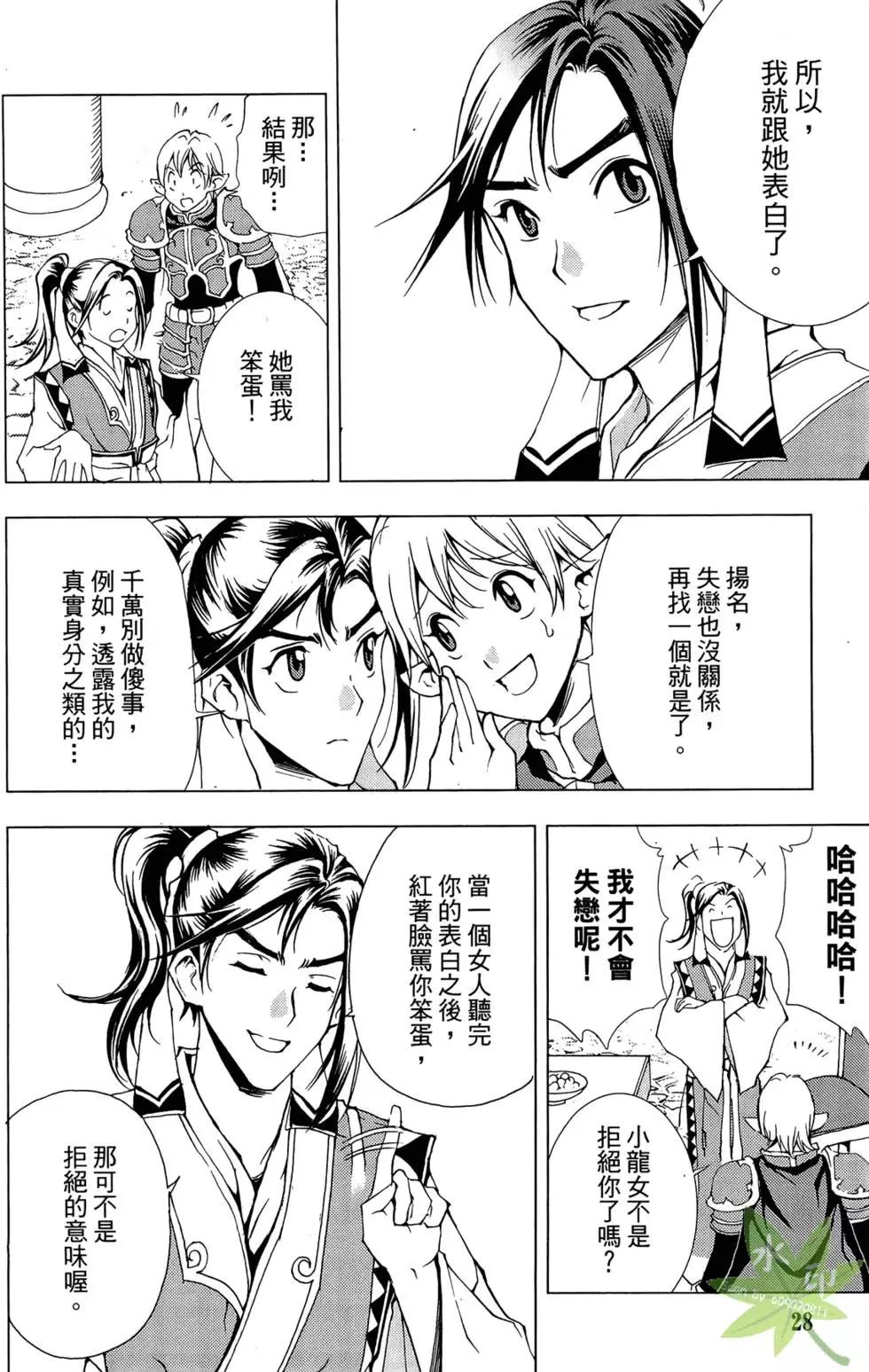 《1/2王子》第09卷 第30页
