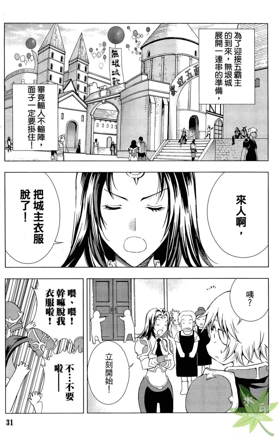 《1/2王子》第09卷 第33页