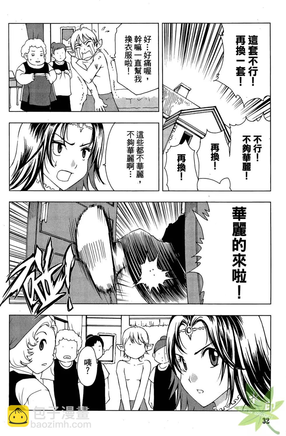 《1/2王子》第09卷 第34页
